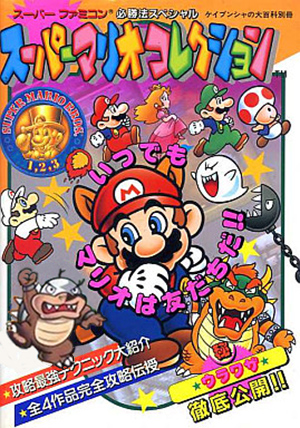 File:BS Super Mario Collection ad.jpg