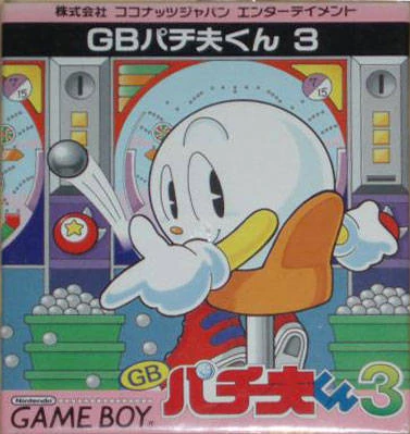 File:Pachio-kun 3 cover.png