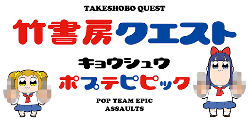 File:Takeshobo Quest.png