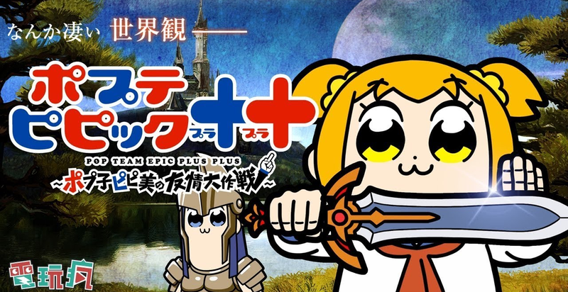 File:Pop Team Epic++ title screen.png