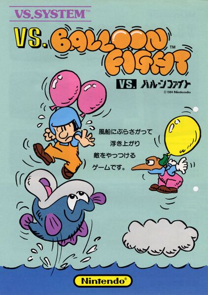 File:VS. Balloon Fight flyer.jpg